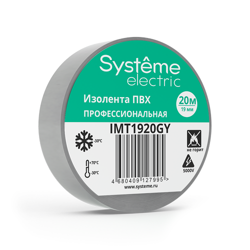 IMT1920GY | ИЗОЛЕНТА ПВХ 19мм Х 20м толщина-0,13мм СЕРАЯ Systeme Electric
