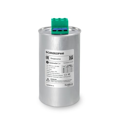 SCAN2023P440 | Конденсатор НН 20,2 кВАр, 440 В Systeme Electric
